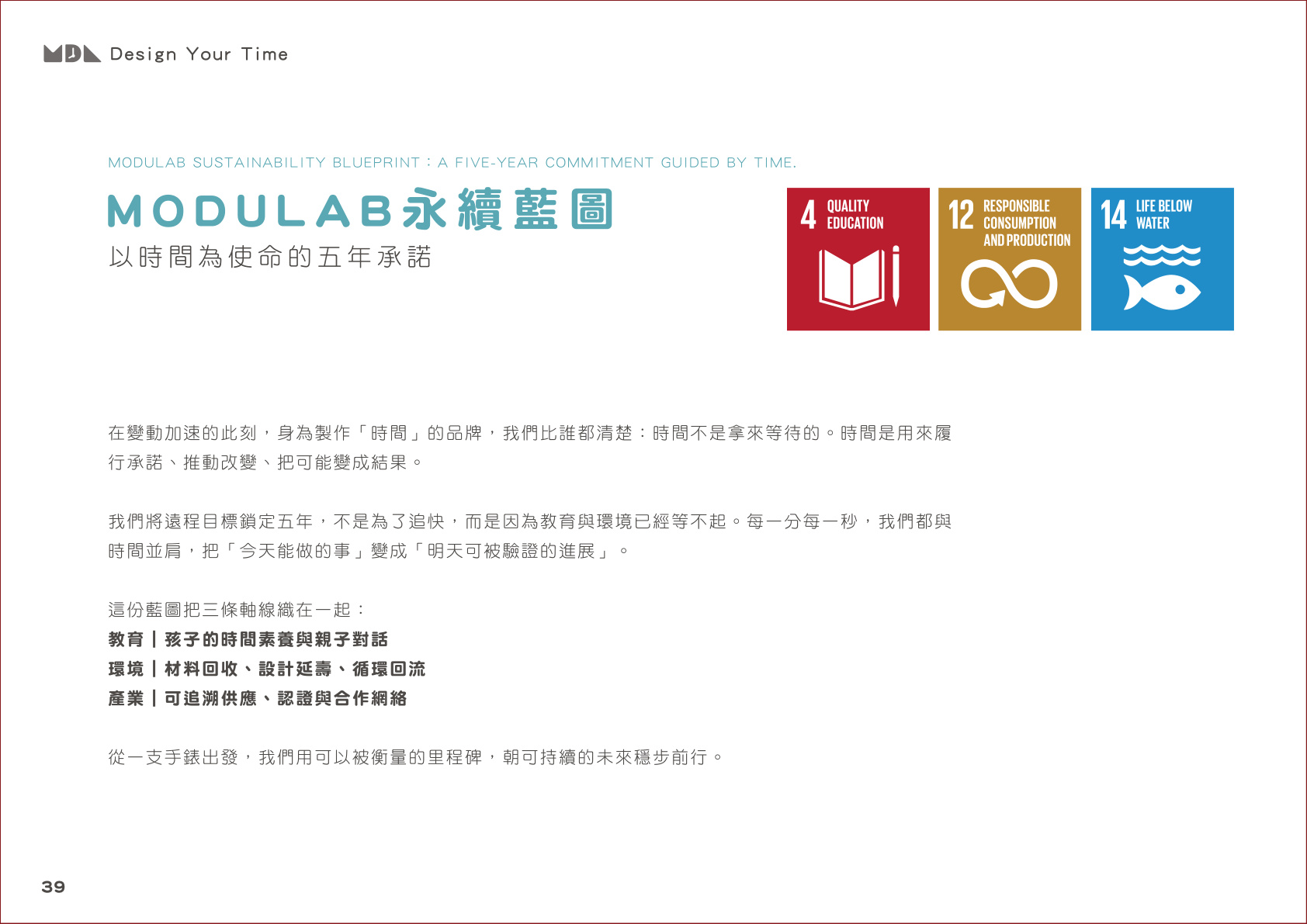 MODULAB 永續藍圖 SDG